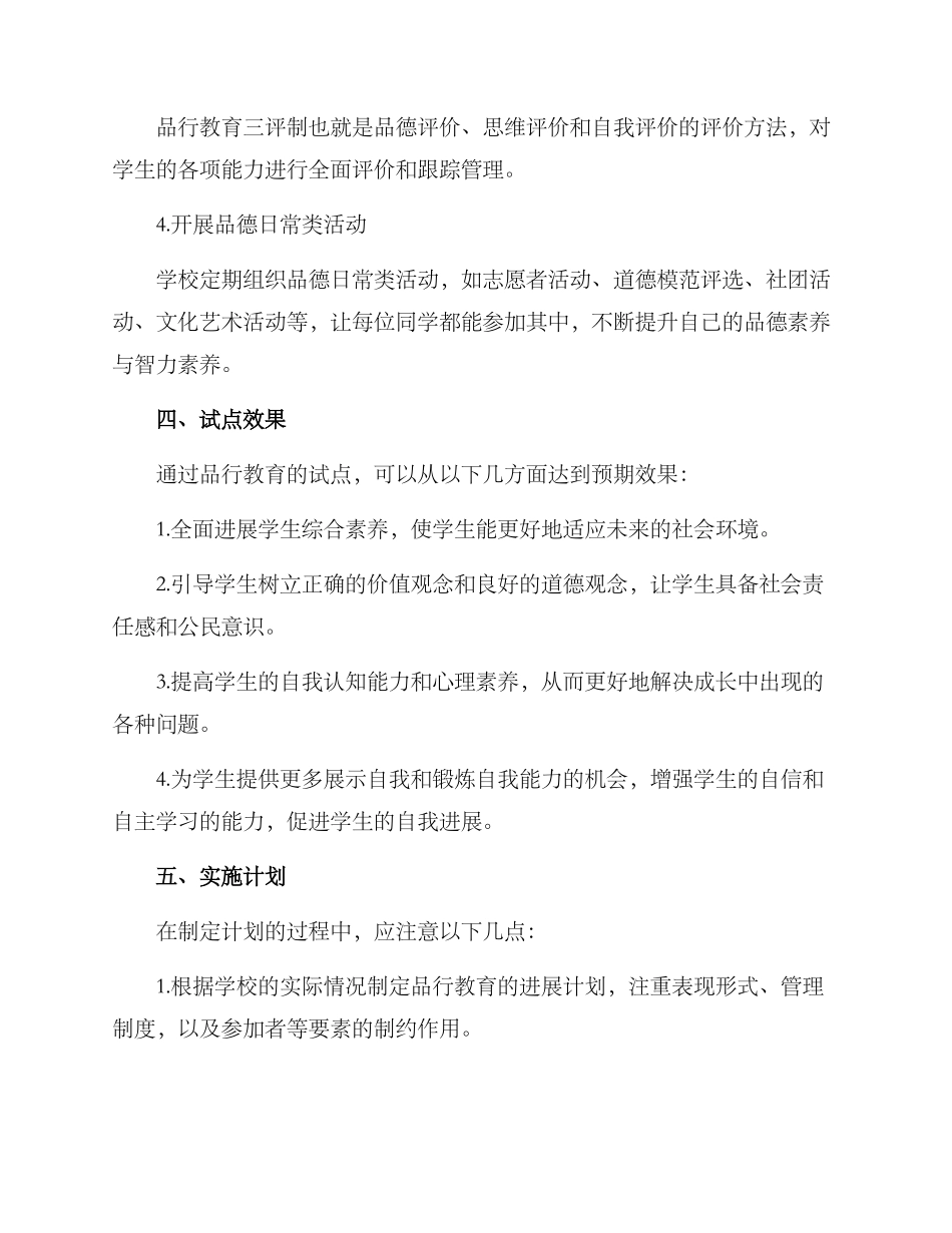 品格教育试点方案_第2页
