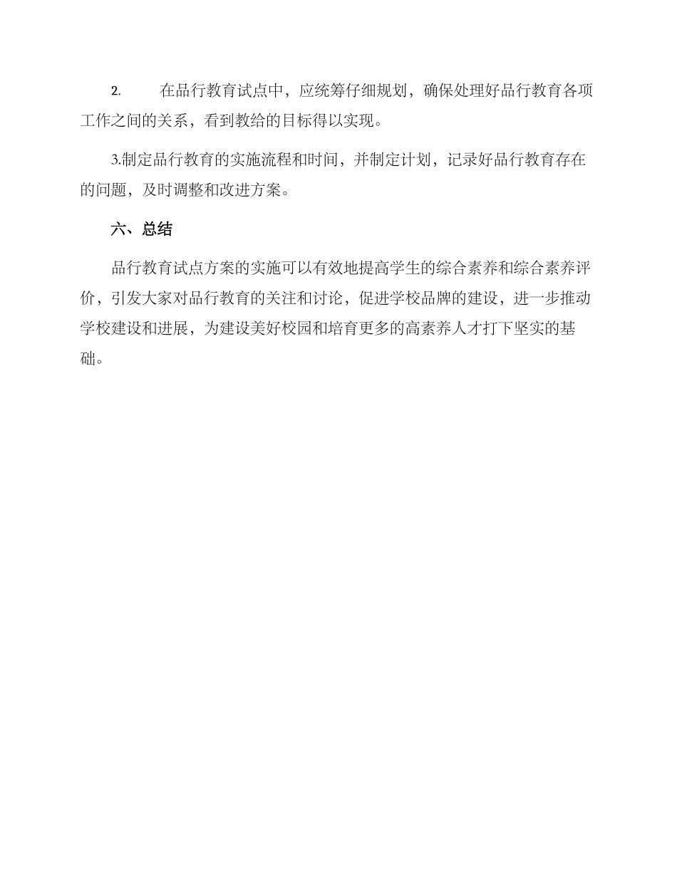 品格教育试点方案_第3页