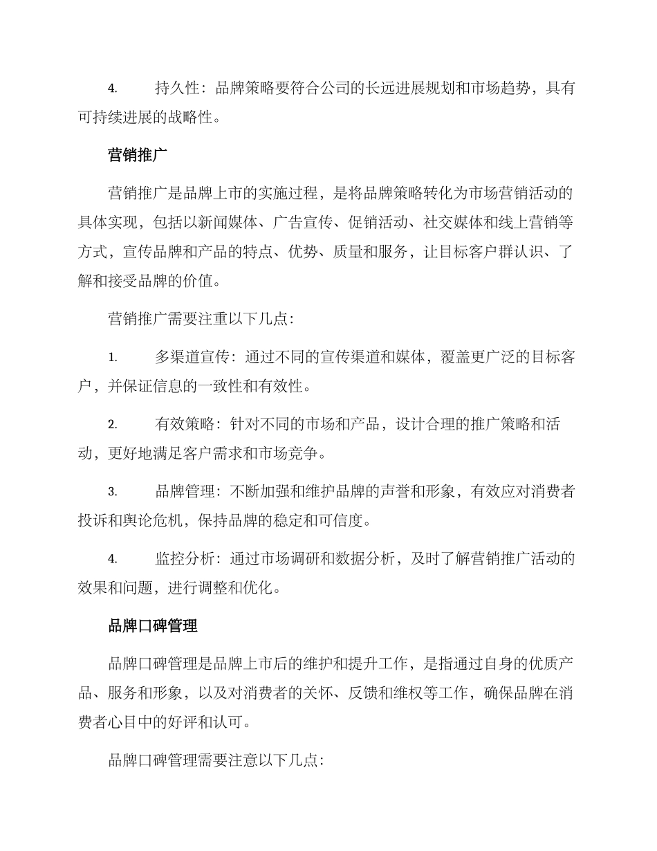 品牌上市方案_第2页