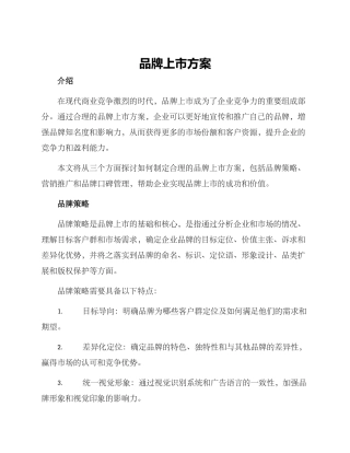 品牌上市方案
