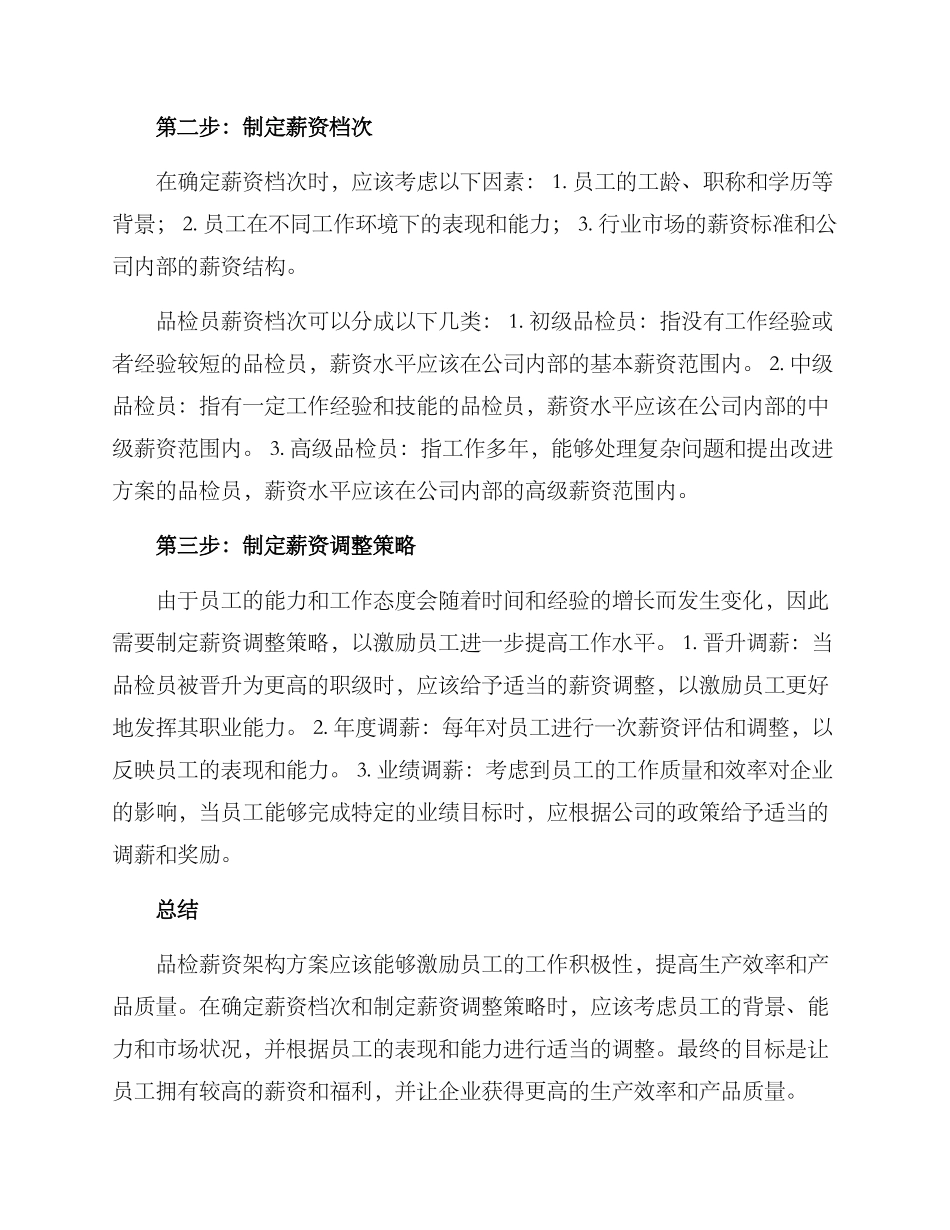 品检薪资架构方案_第2页