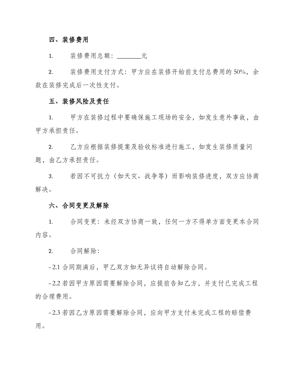 品牌专卖店装修合同_第2页