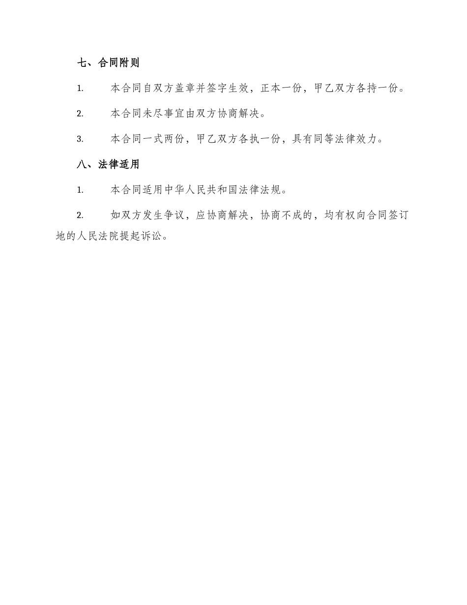 品牌专卖店装修合同_第3页