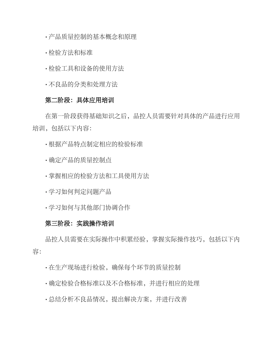 品控培训方案_第2页