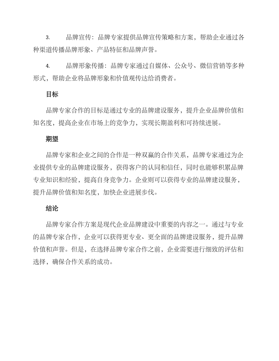 品牌专家合作方案_第2页