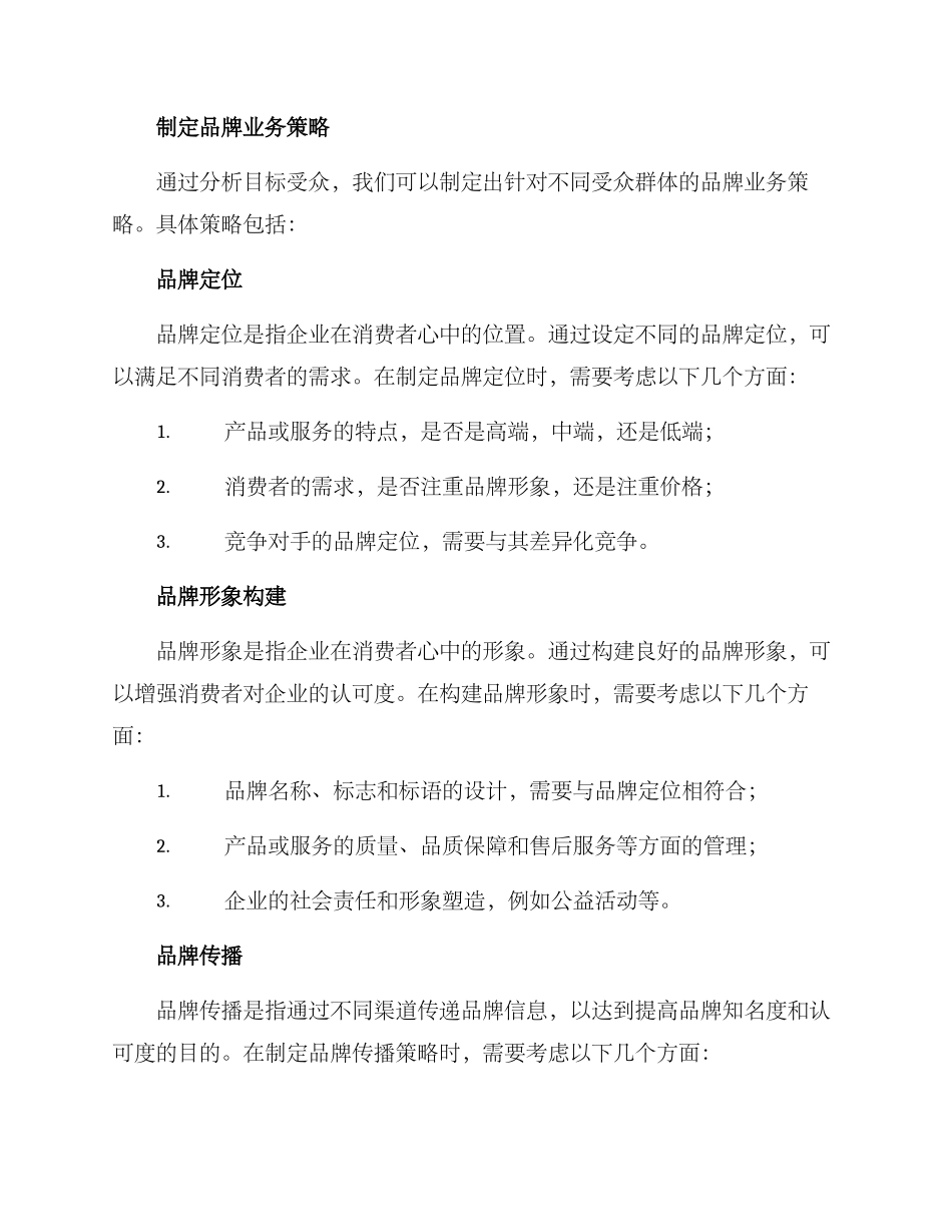 品牌业务打造方案_第2页