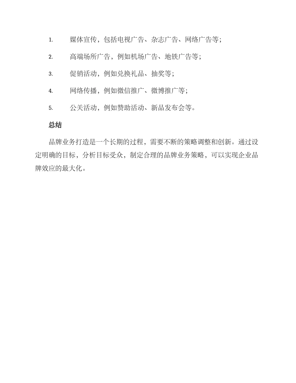 品牌业务打造方案_第3页