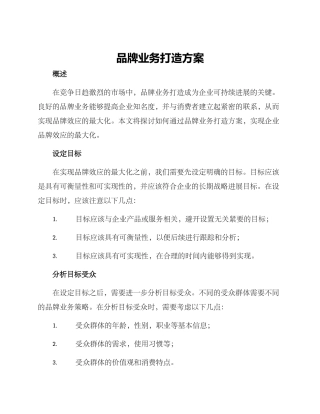 品牌业务打造方案