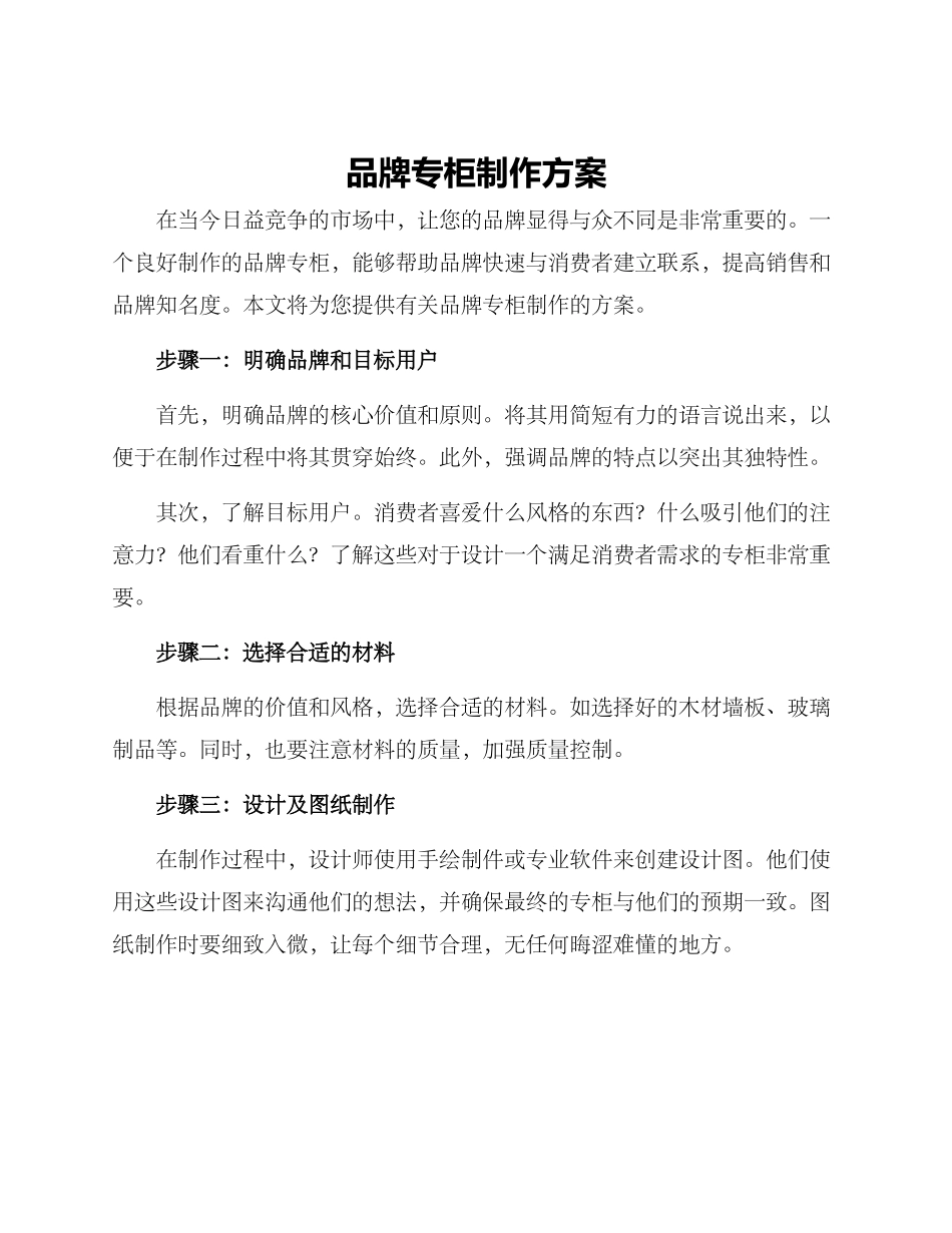 品牌专柜制作方案_第1页