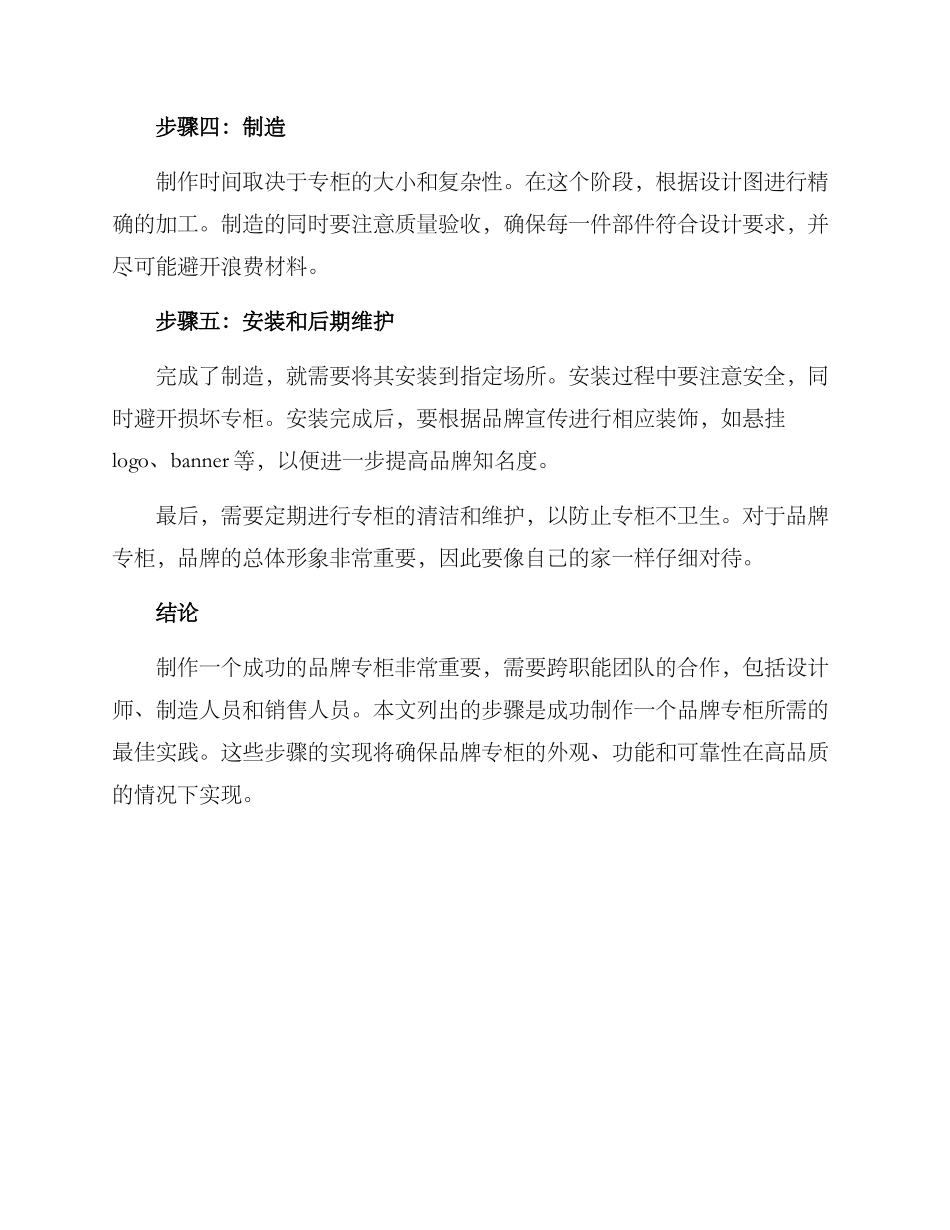 品牌专柜制作方案_第2页
