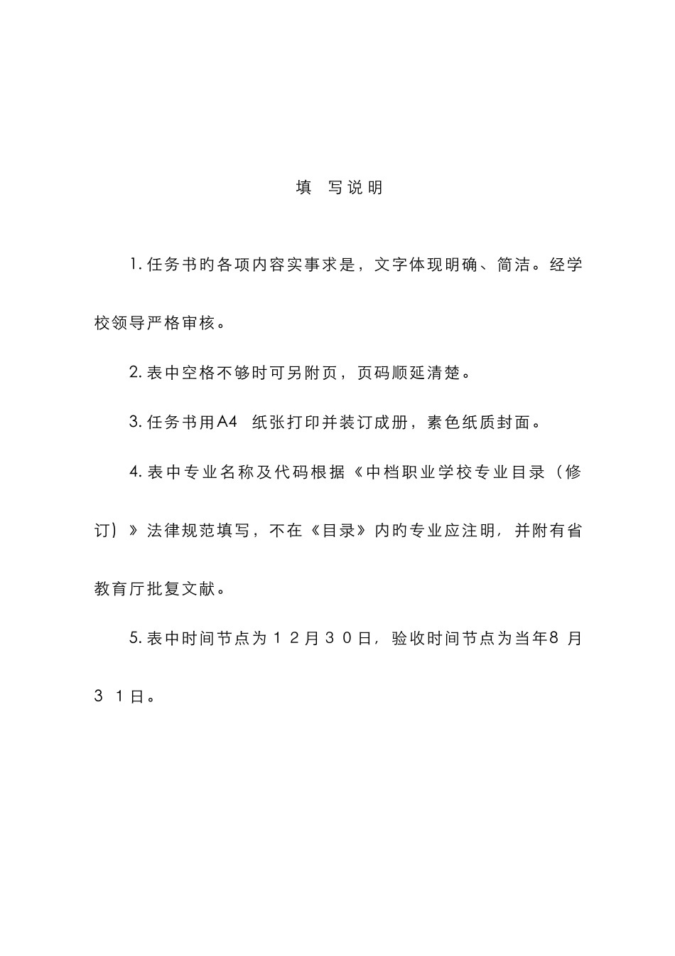 品牌专业建设任务书_第2页