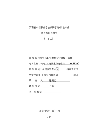 品牌专业建设任务书