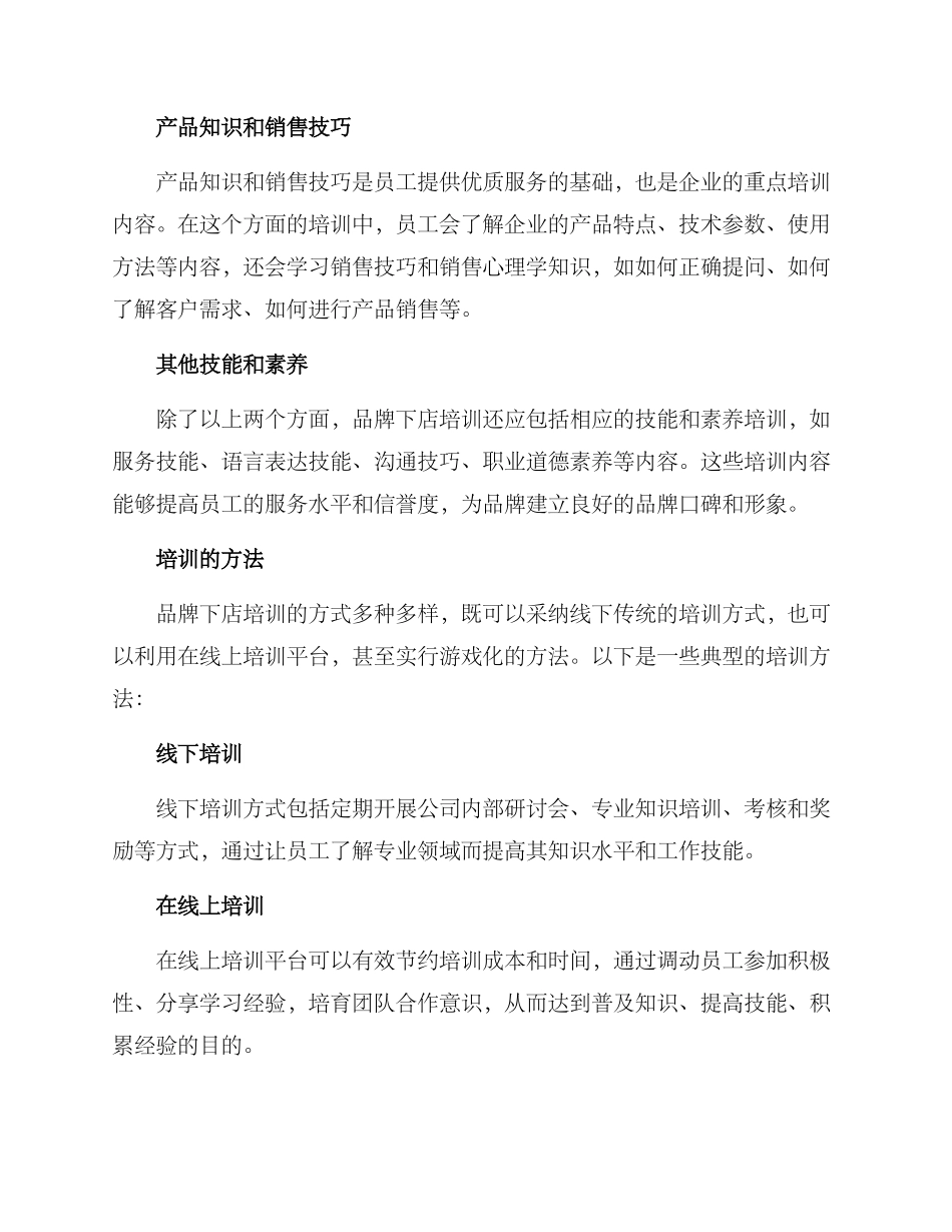 品牌下店培训方案_第2页