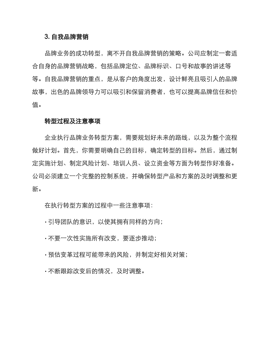 品牌业务转型方案_第2页