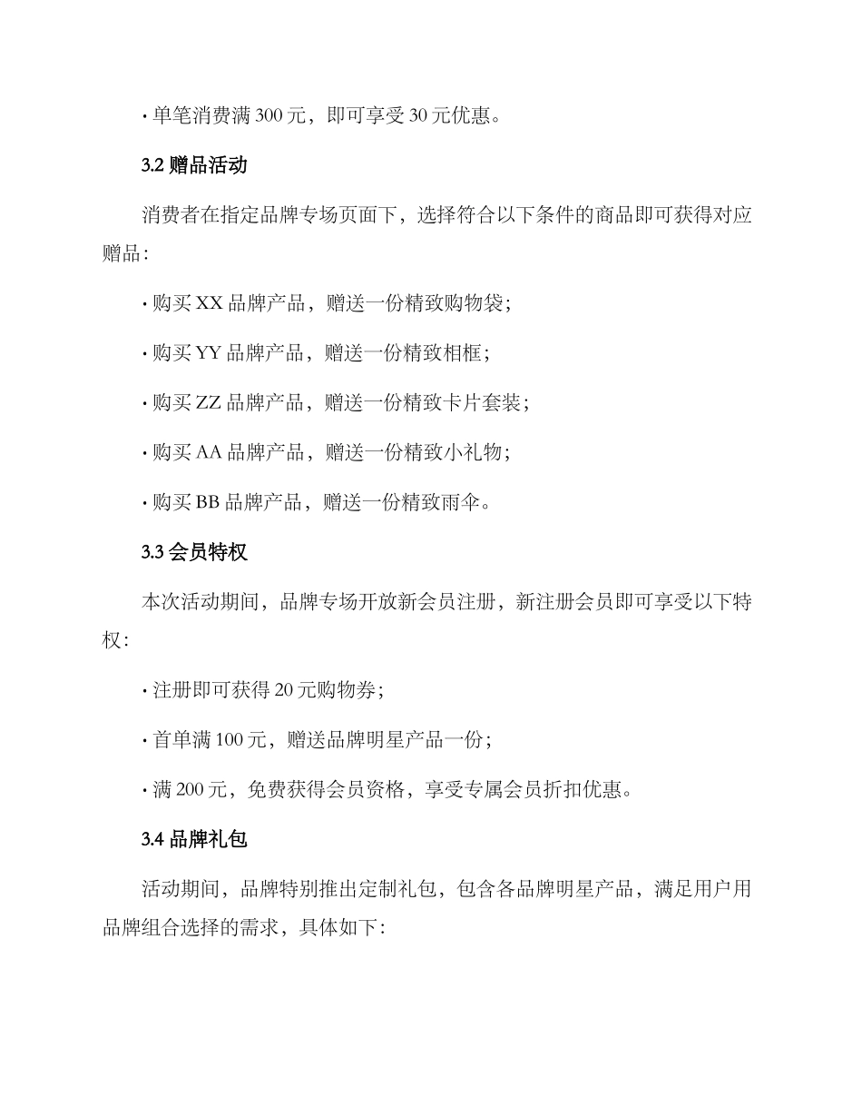 品牌专场促销方案_第2页