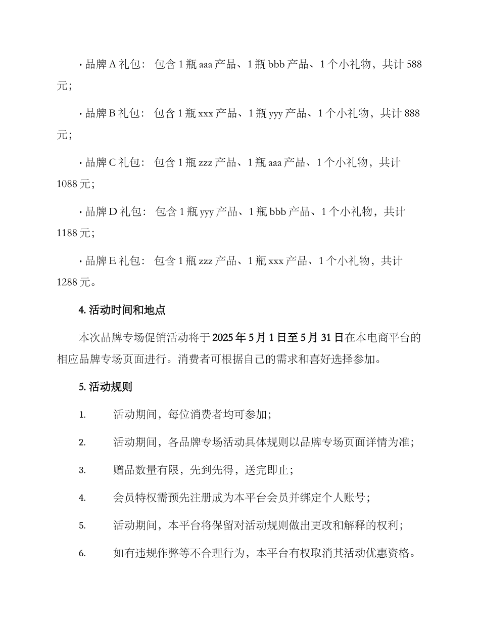 品牌专场促销方案_第3页