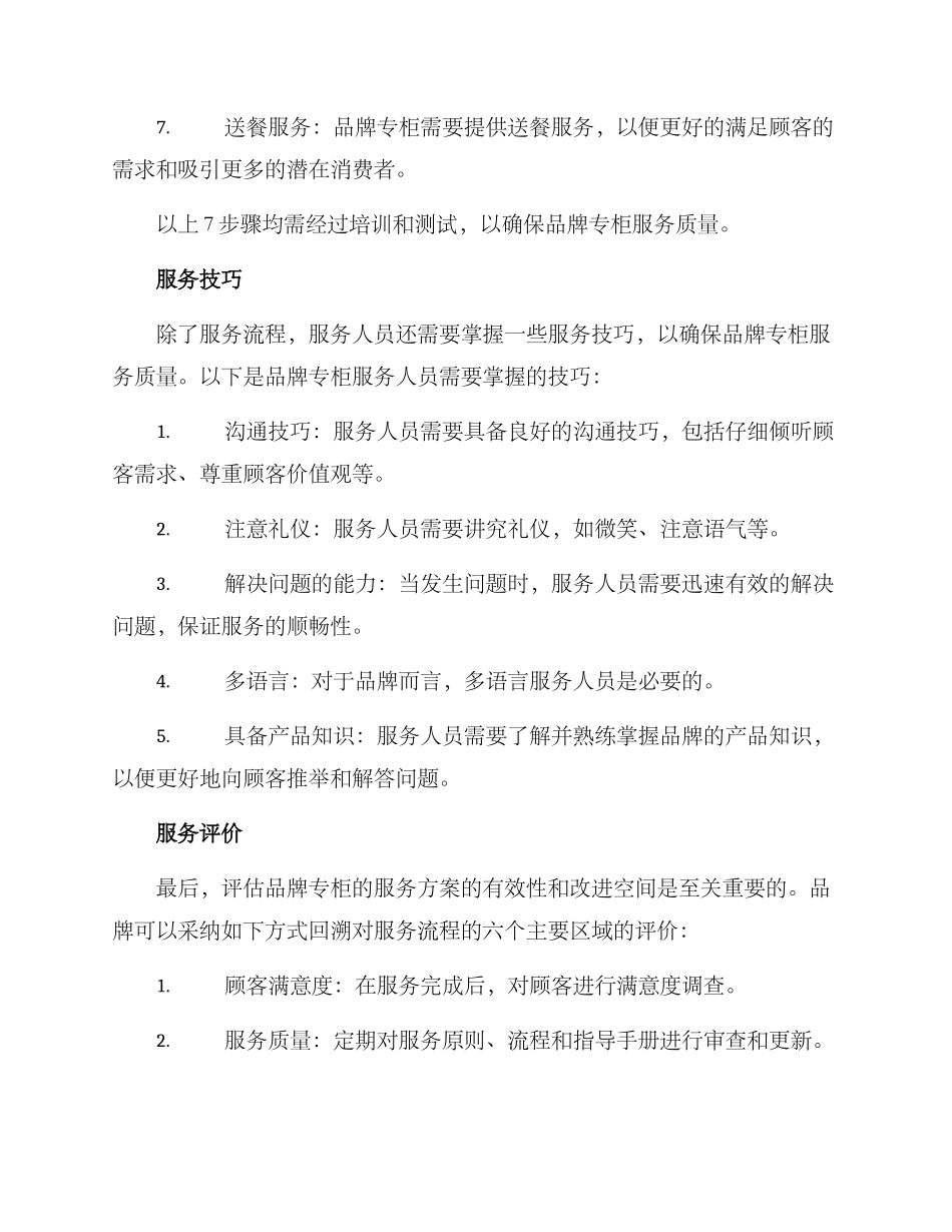 品牌专柜服务方案_第2页