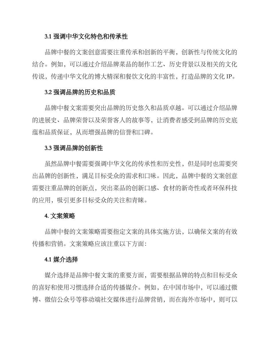 品牌中餐文案策划方案_第2页