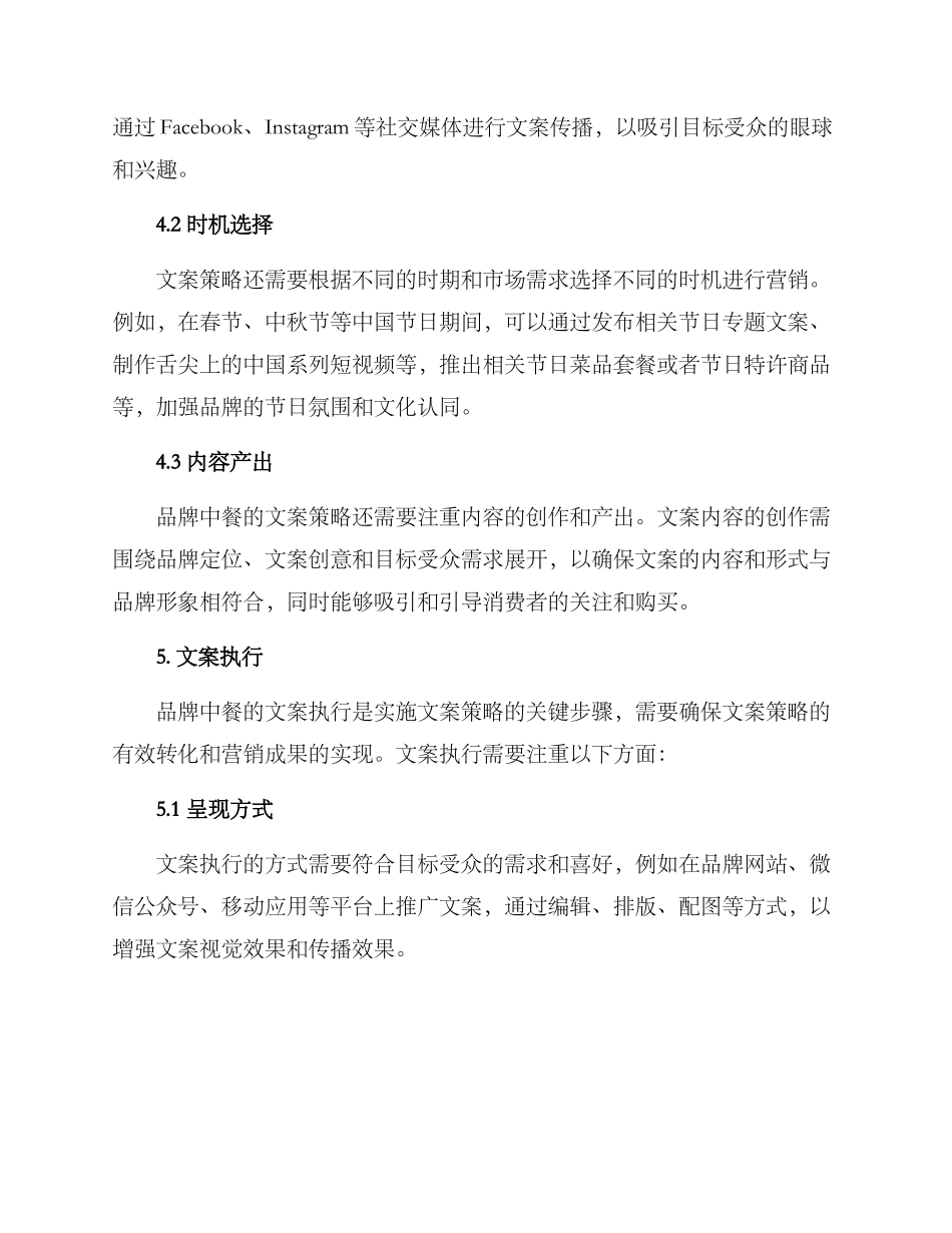 品牌中餐文案策划方案_第3页