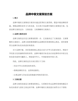 品牌中餐文案策划方案