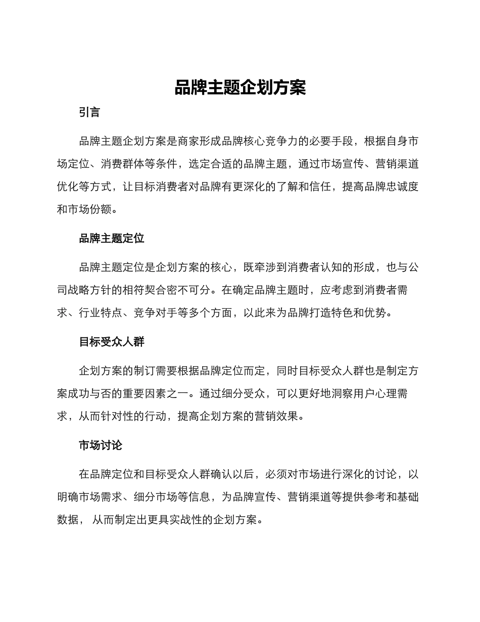 品牌主题企划方案_第1页