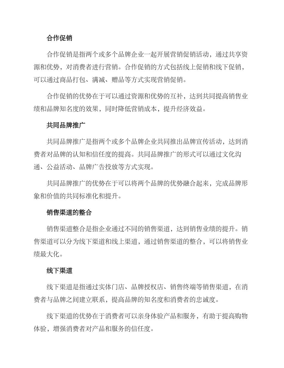 品牌业务对接方案_第2页