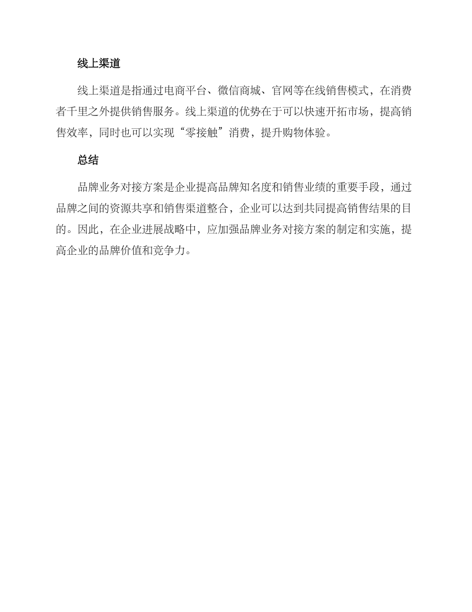 品牌业务对接方案_第3页