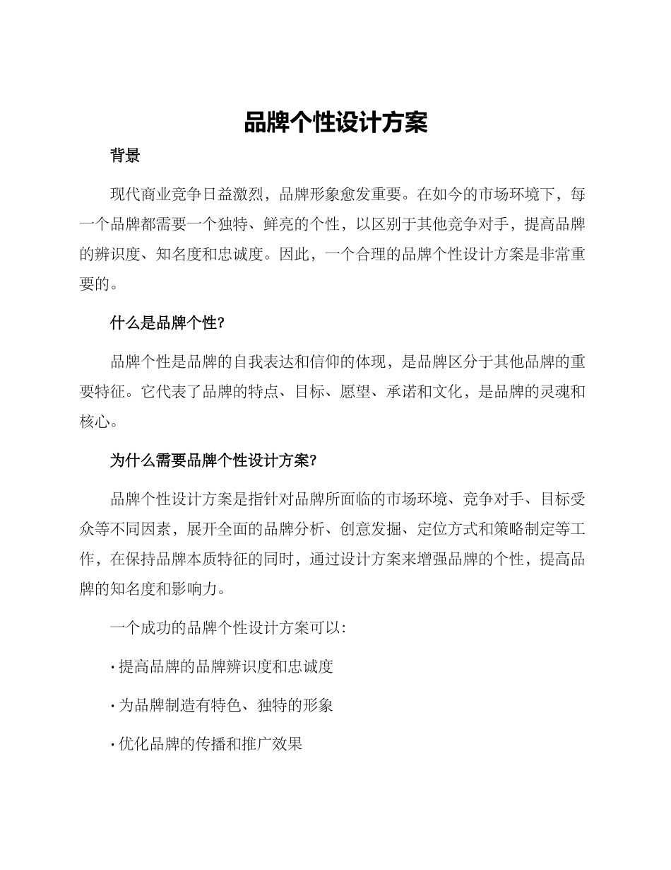 品牌个性设计方案_第1页
