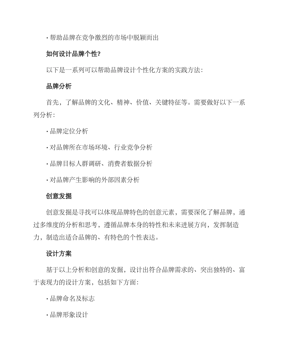 品牌个性设计方案_第2页