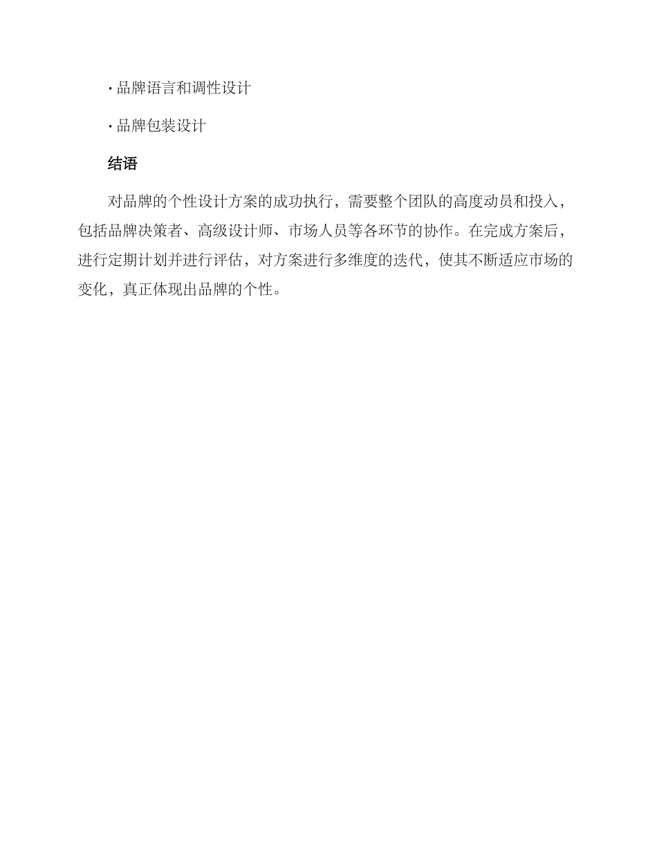 品牌个性设计方案_第3页
