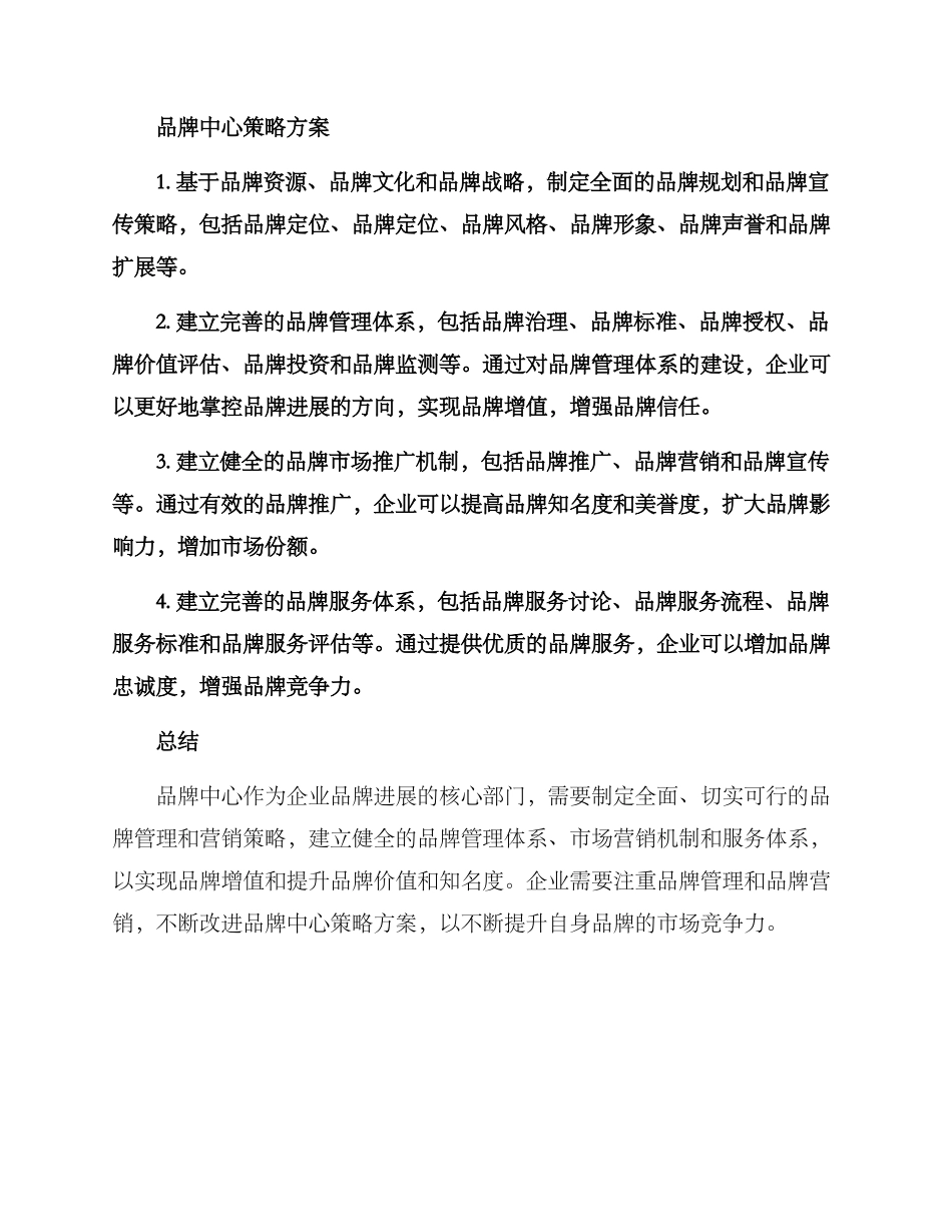 品牌中心策略方案_第2页