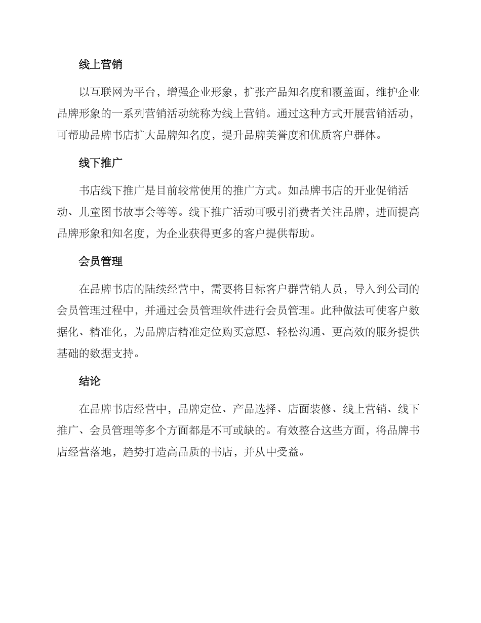 品牌书店运营方案_第2页