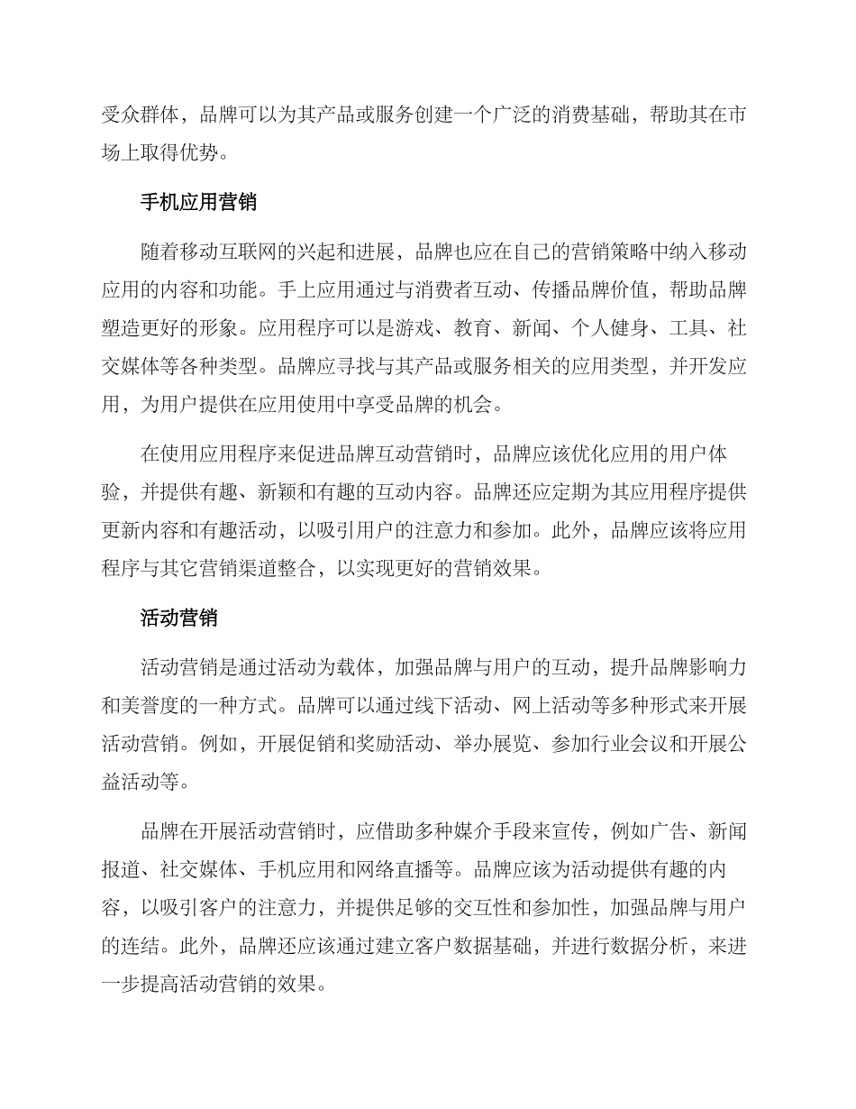 品牌互动营销方案_第2页