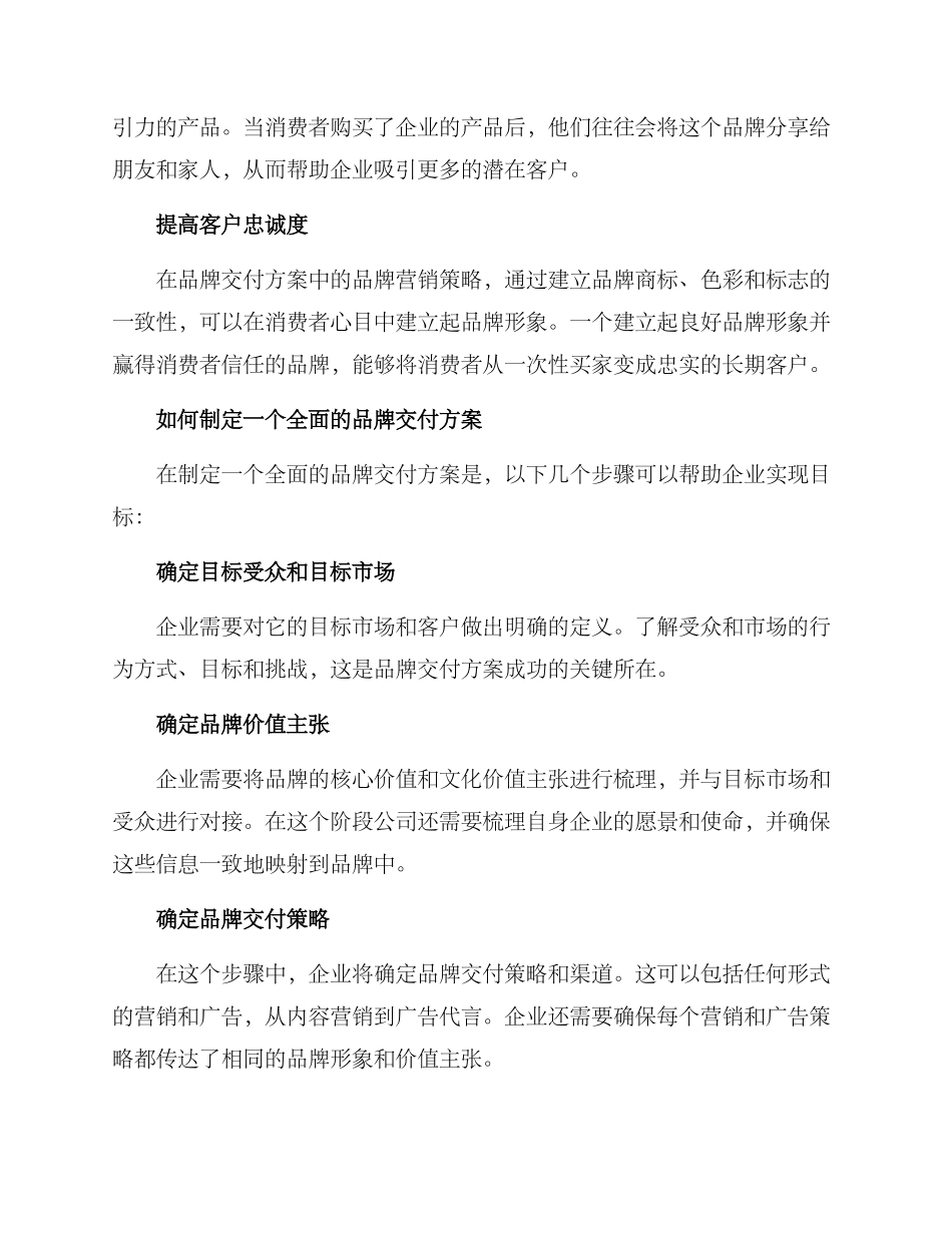 品牌交付方案_第2页