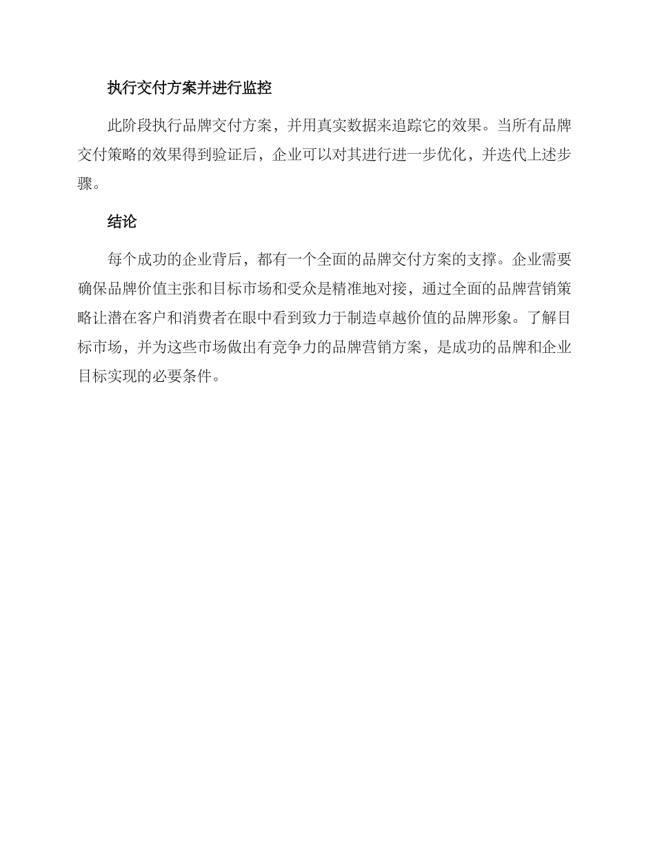 品牌交付方案_第3页