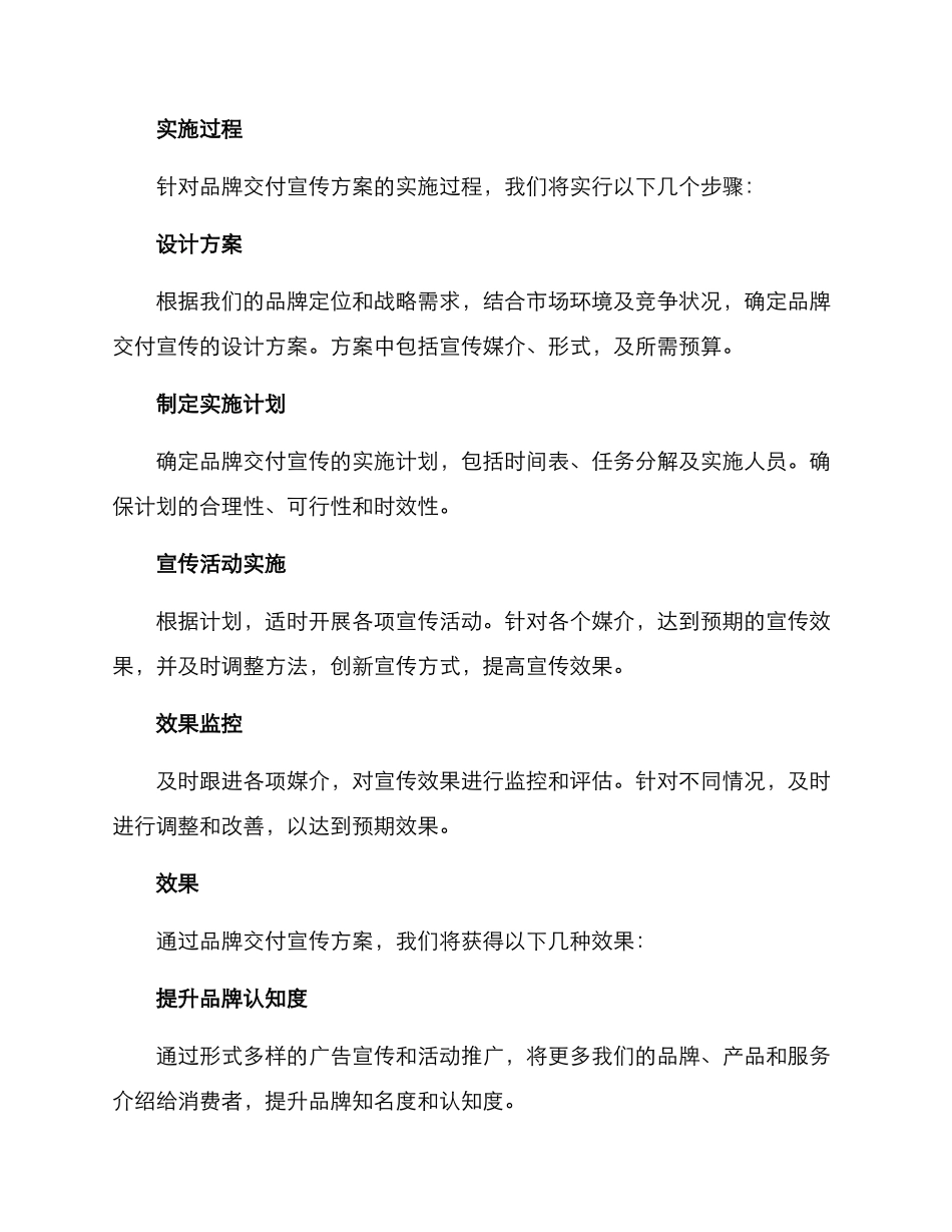 品牌交付宣传方案_第2页