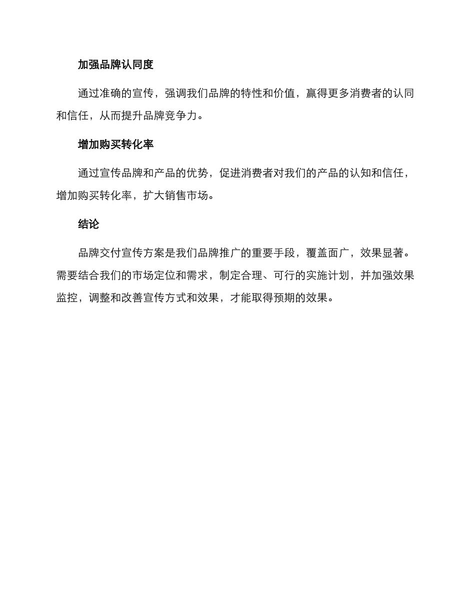 品牌交付宣传方案_第3页