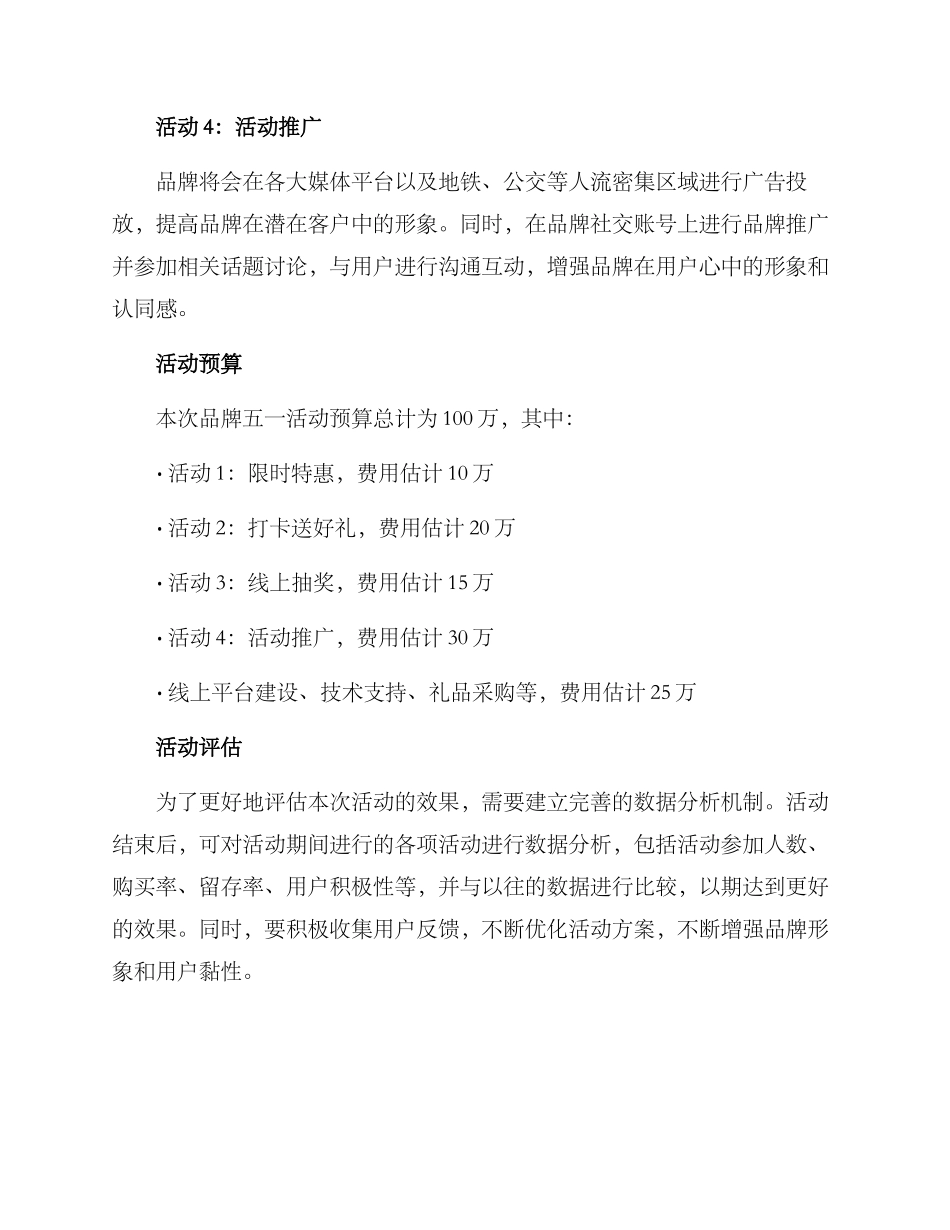 品牌五一活动策划方案_第2页