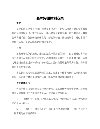 品牌交流策划方案