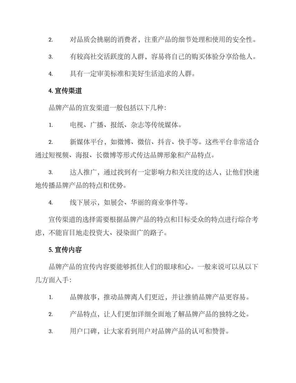 品牌产品宣发方案_第2页