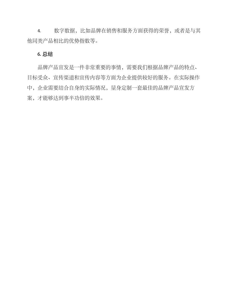 品牌产品宣发方案_第3页