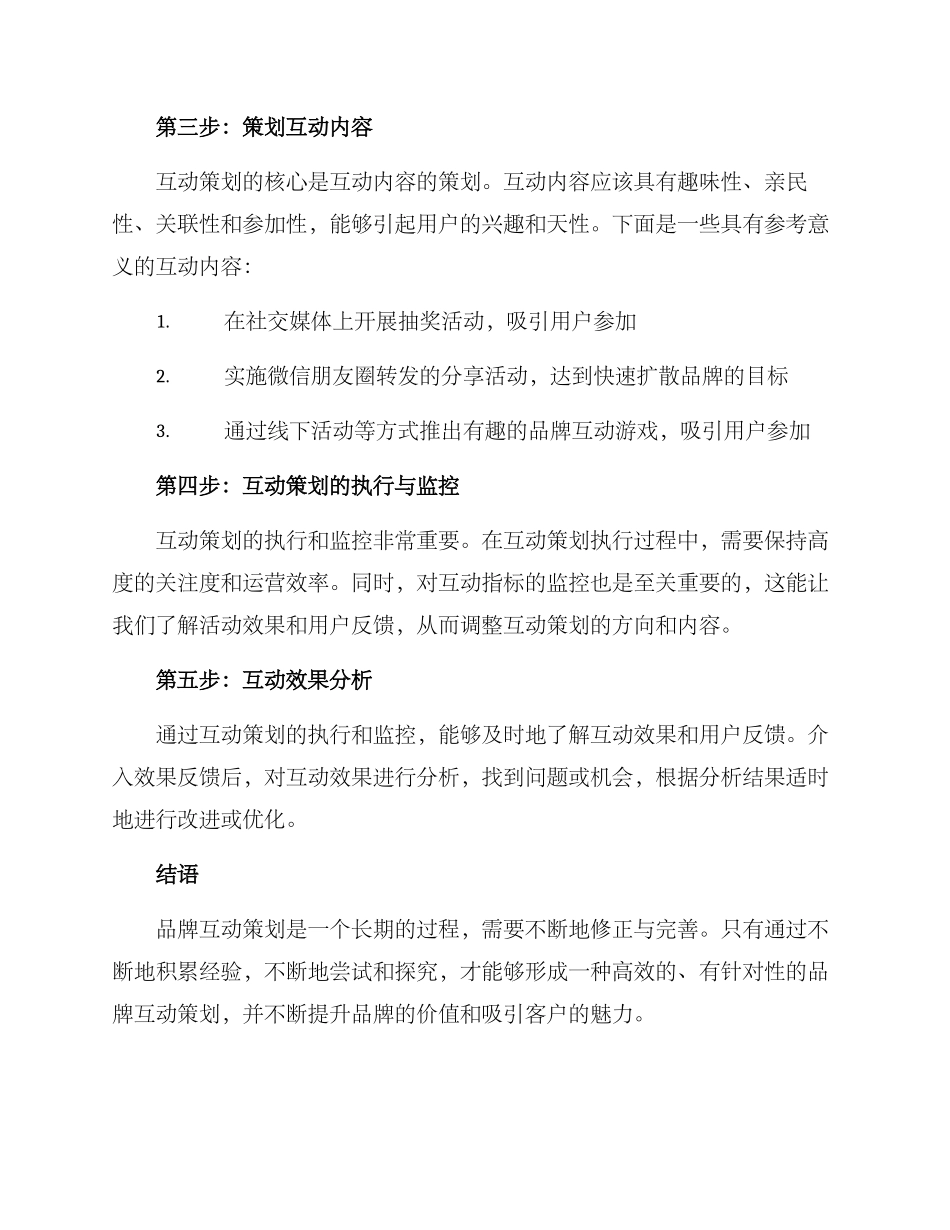 品牌互动策划方案_第2页