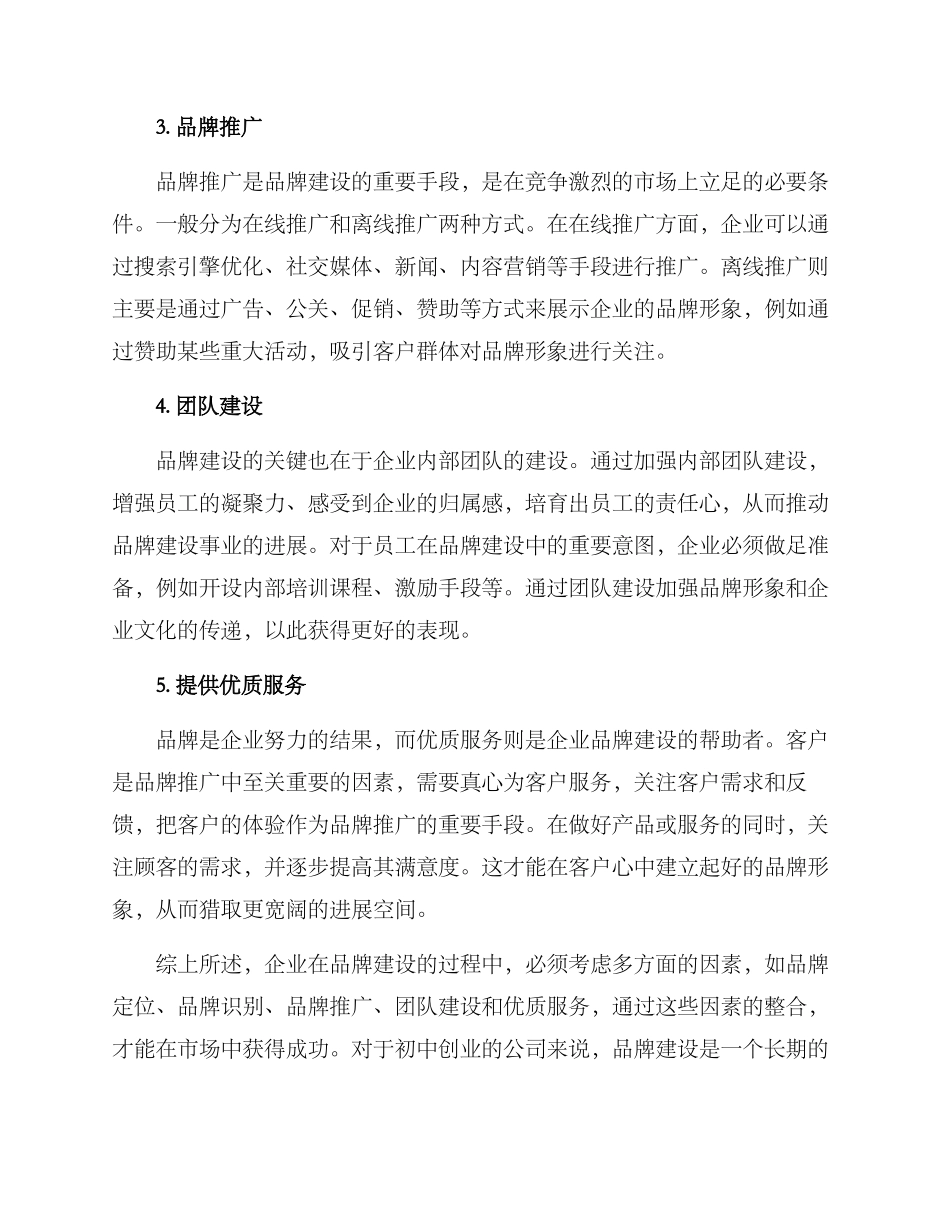 品牌亮点提升工程方案_第2页