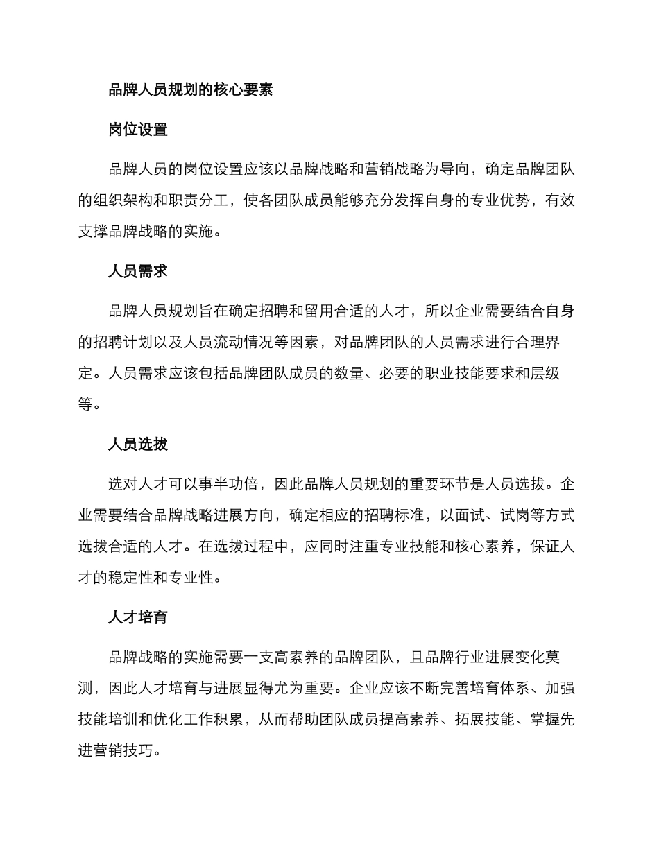 品牌人员规划方案_第2页