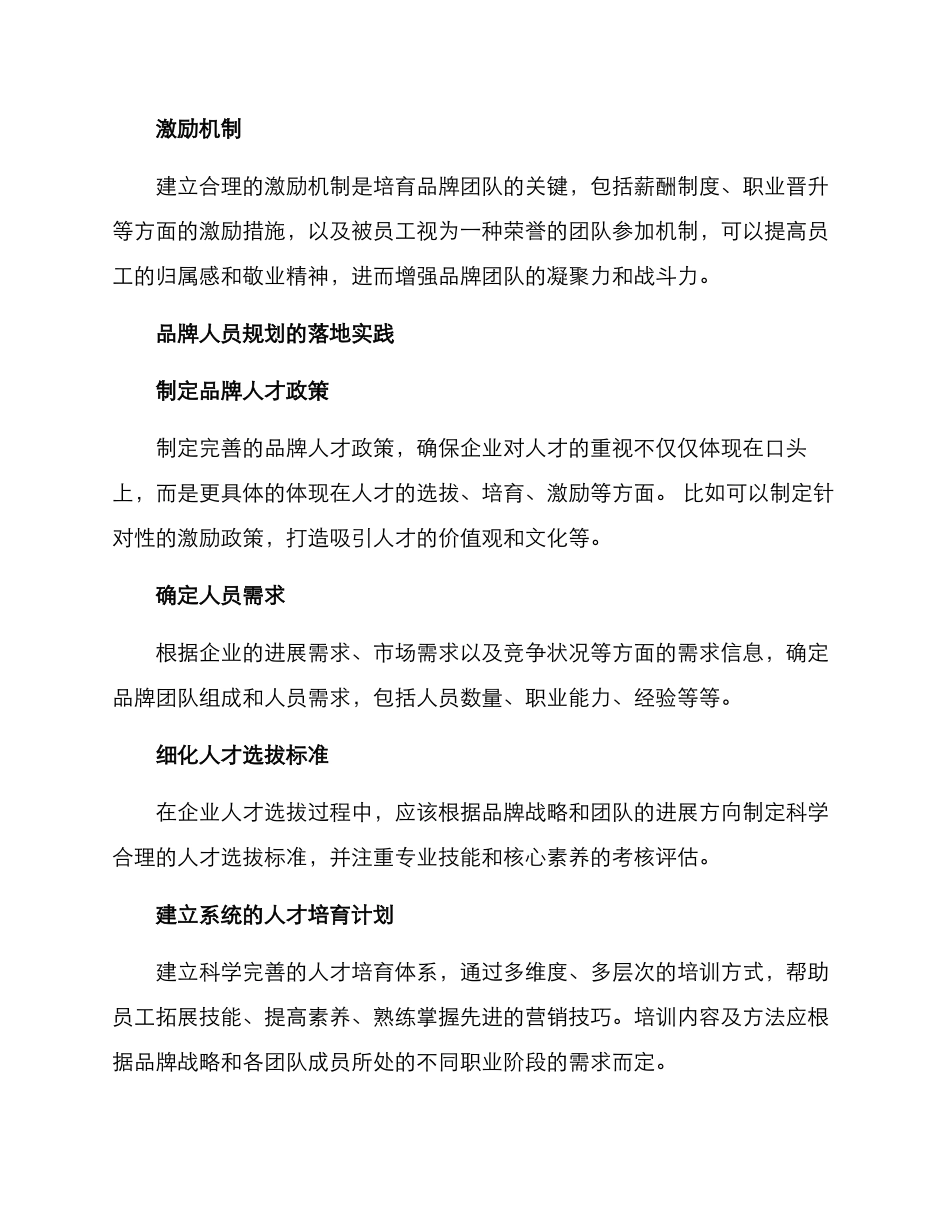 品牌人员规划方案_第3页