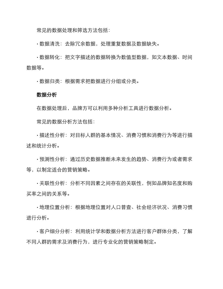 品牌人群分析方案_第2页