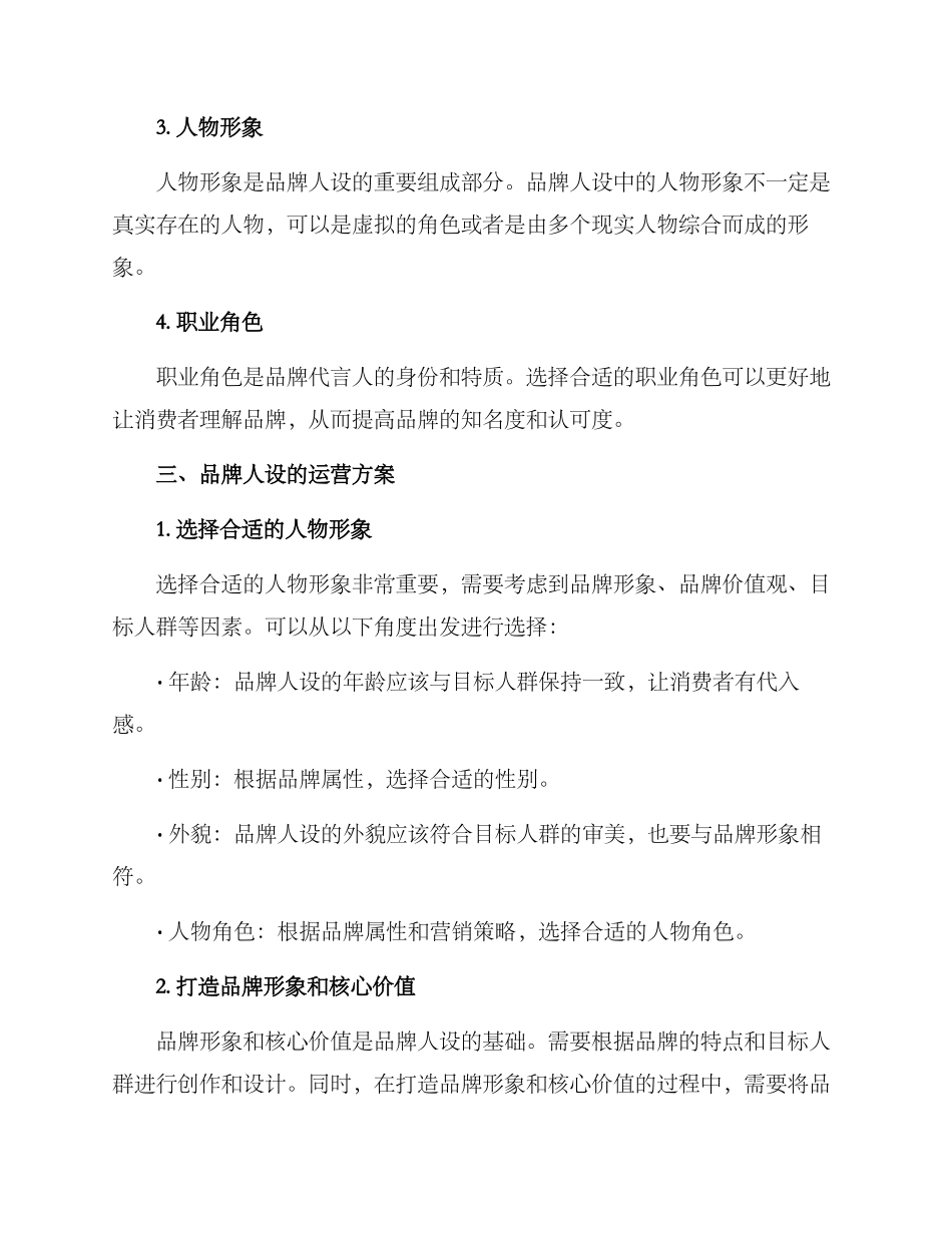 品牌人设运营方案_第2页