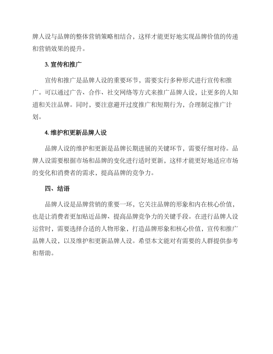 品牌人设运营方案_第3页