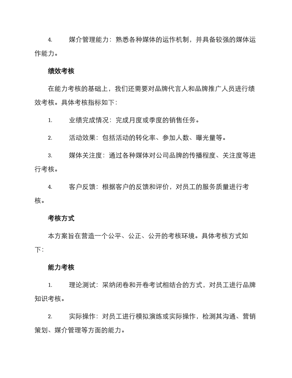 品牌人员考核方案_第2页