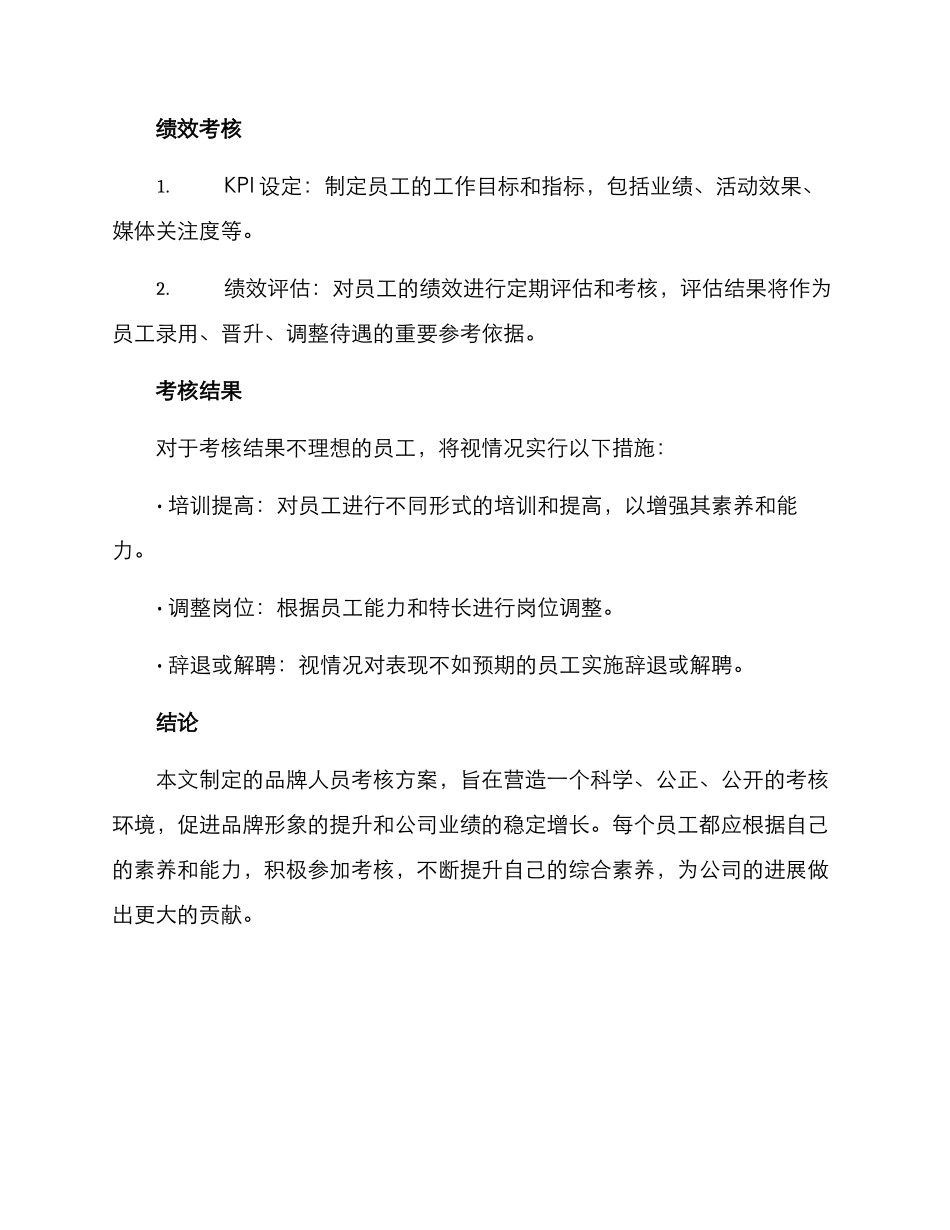 品牌人员考核方案_第3页